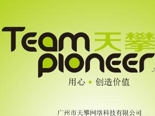 广州天攀网络科技 引领网络科技创新的先锋
